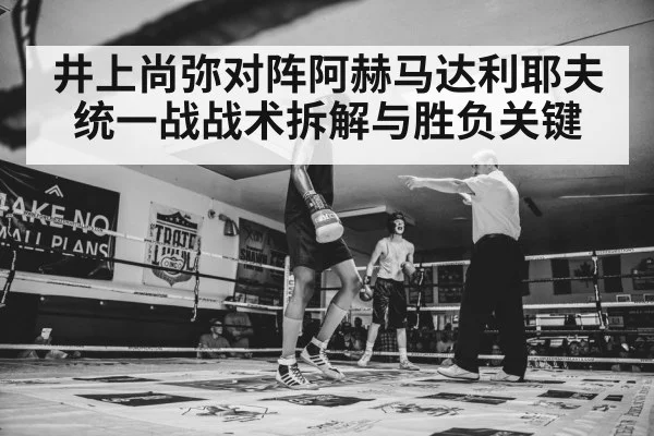 boxing ring tactical