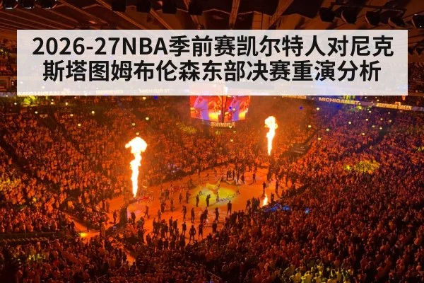 basketball arena crowd at night