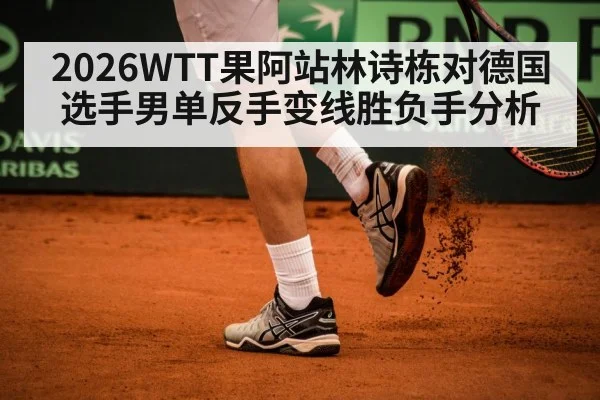 table tennis match footwork close up